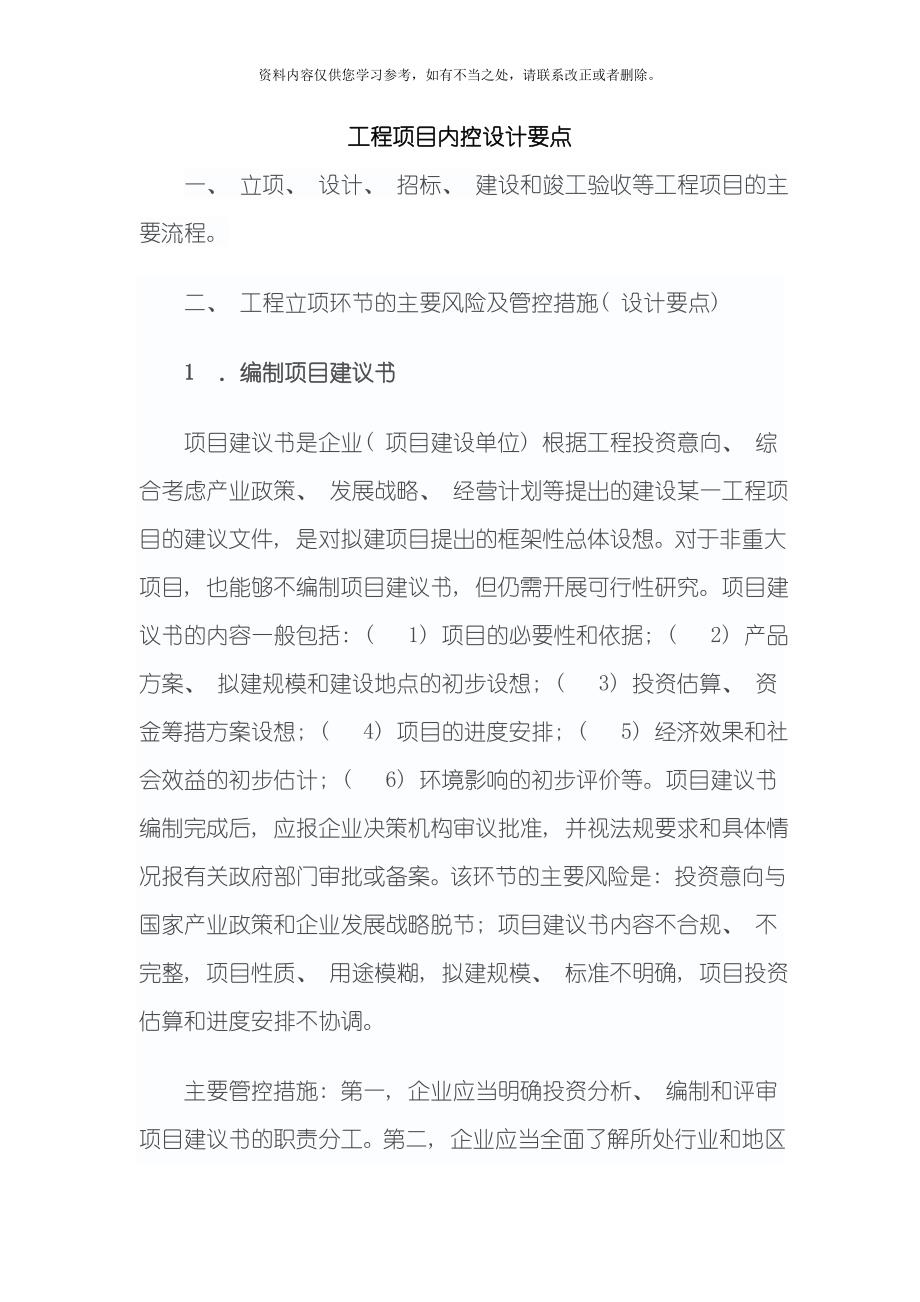 工程项目内控设计要点样本.doc_第1页