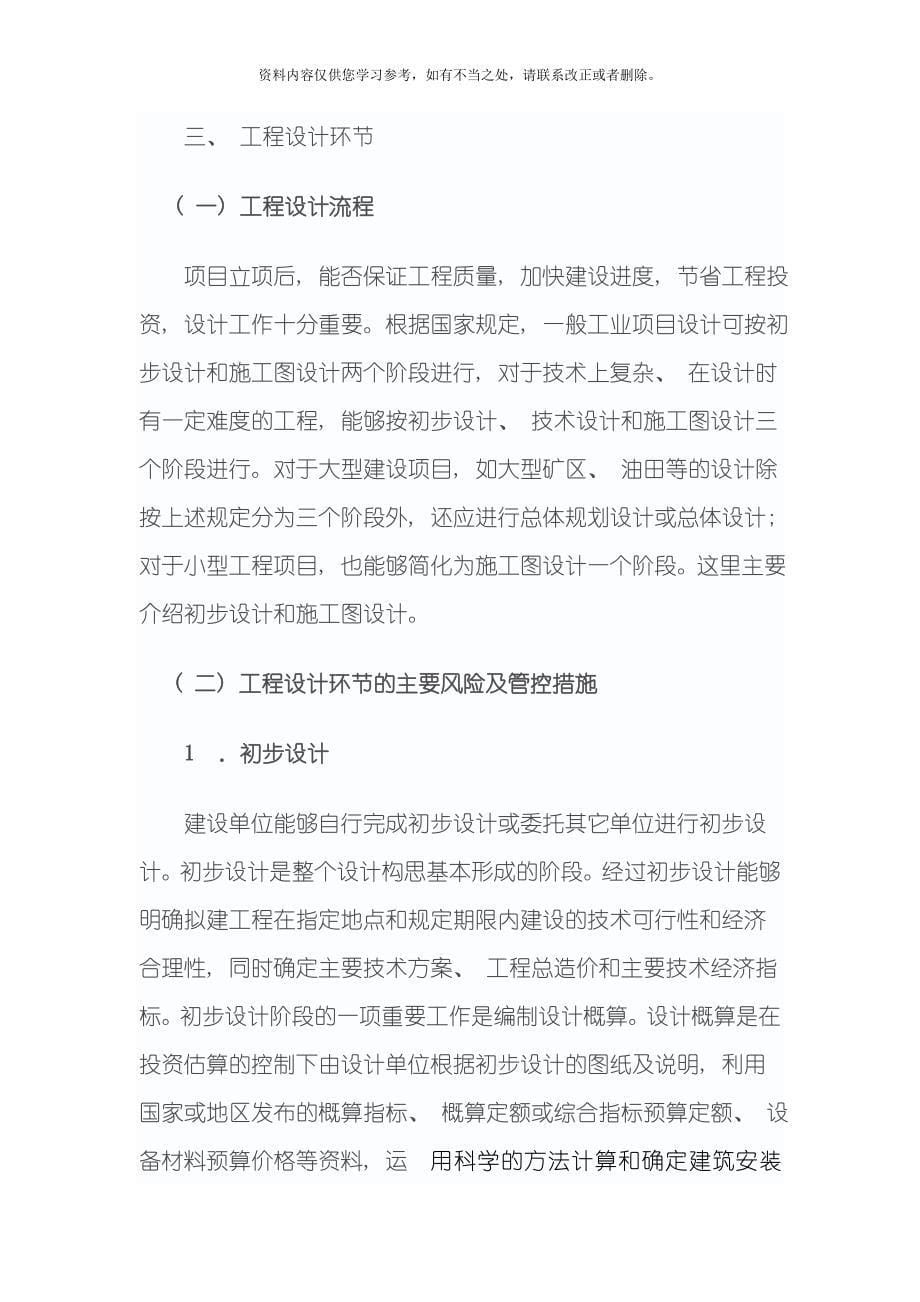 工程项目内控设计要点样本.doc_第5页