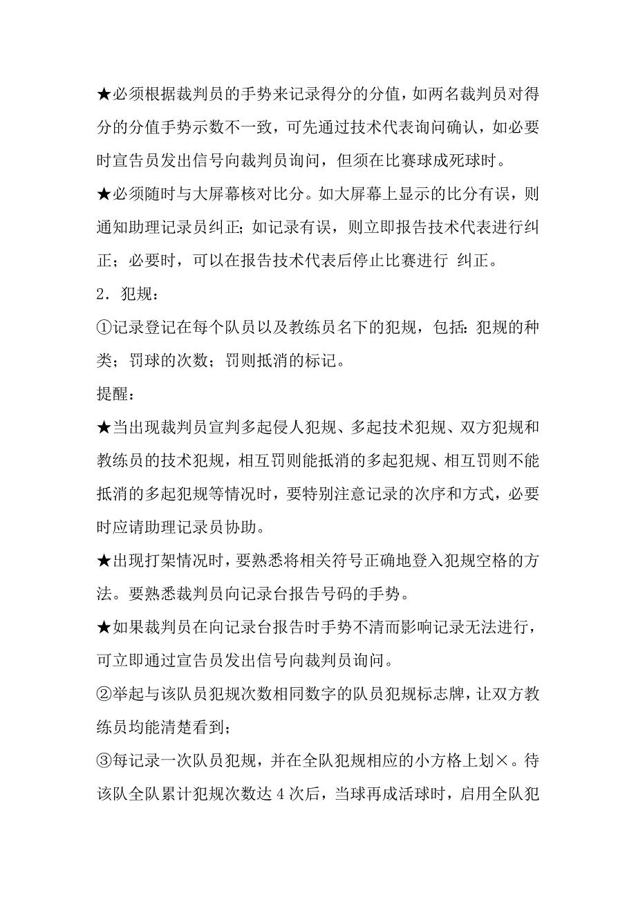 篮球比赛台工作职责.doc_第2页