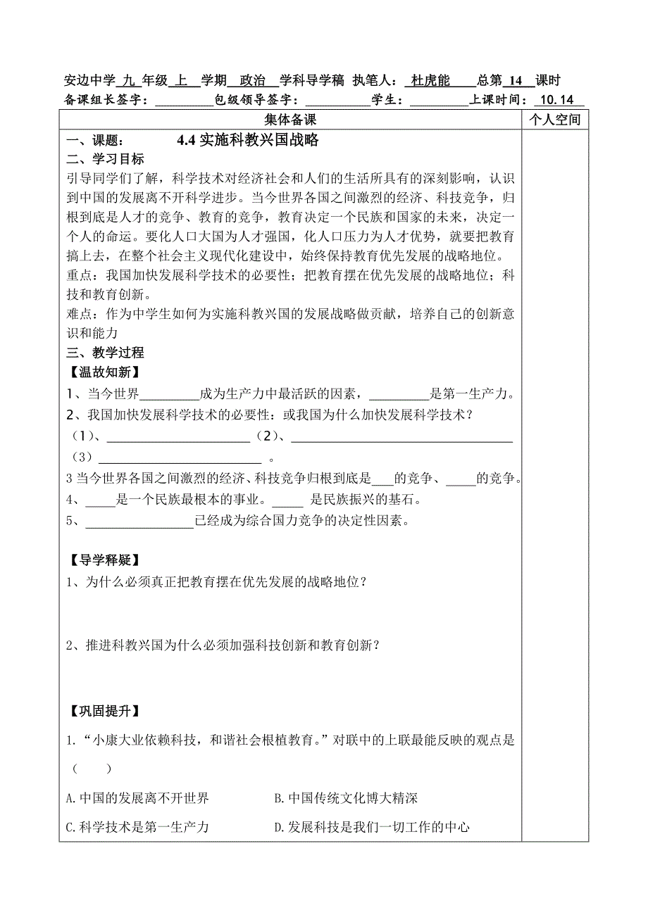 人教版九上政治44实施科教兴国战略_第1页