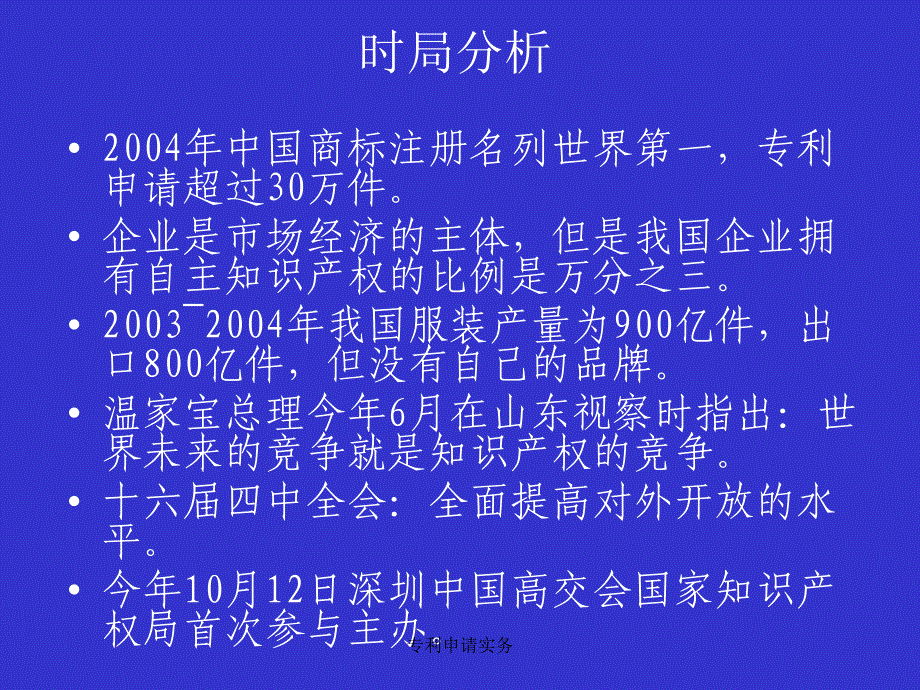 专利申请实务_第2页