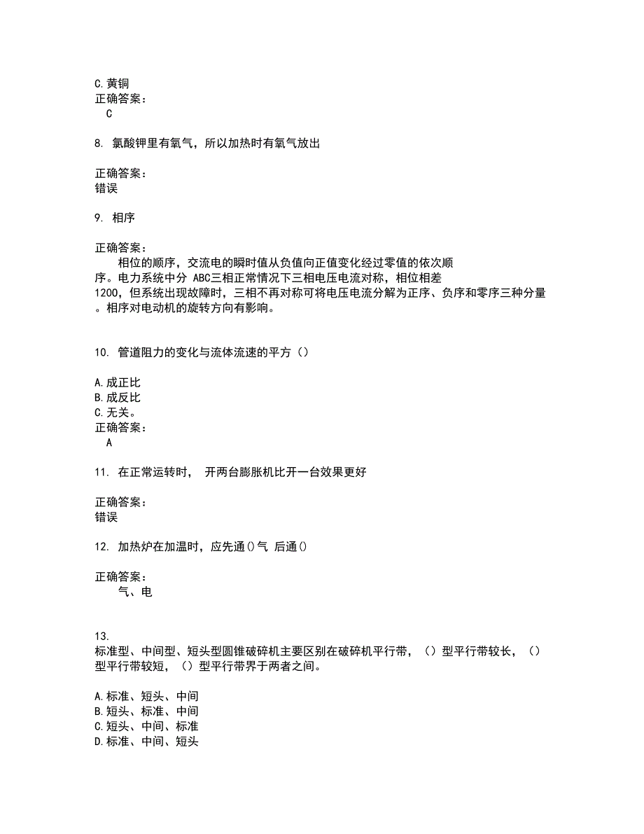 2022操作工技能鉴定试题(难点和易错点剖析）附答案78_第2页