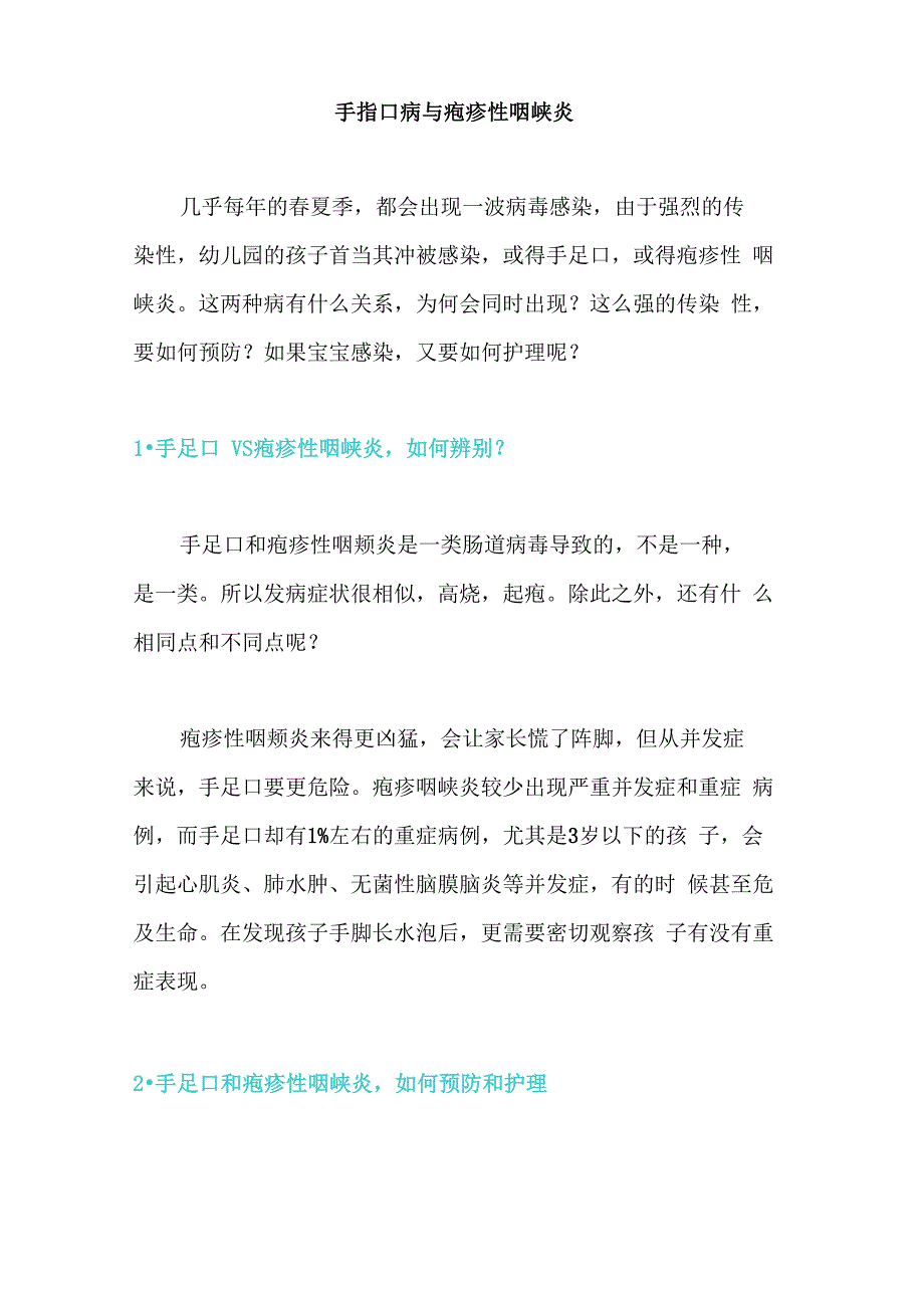 手足口病与疱疹性咽峡炎_第1页