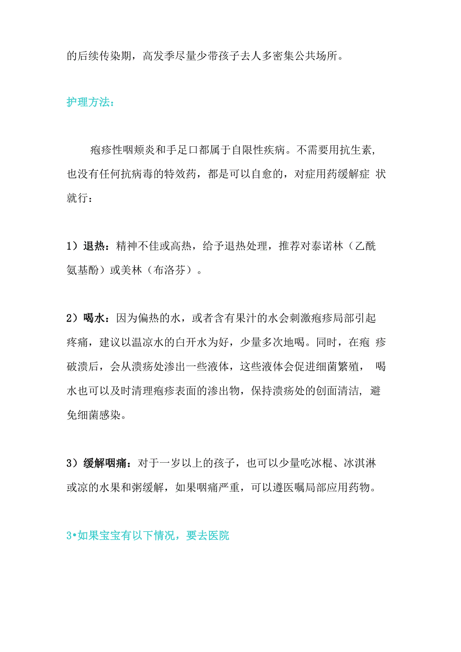 手足口病与疱疹性咽峡炎_第3页