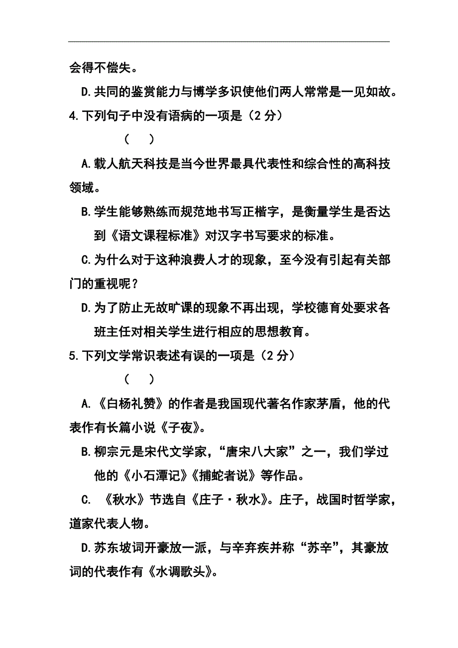 湖南省娄底市九年级上学期第一次联考语文试卷及答案_第2页