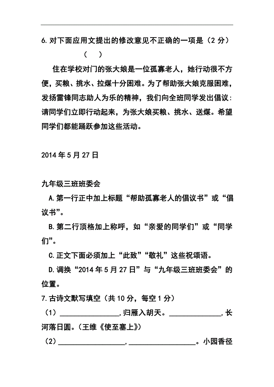 湖南省娄底市九年级上学期第一次联考语文试卷及答案_第3页