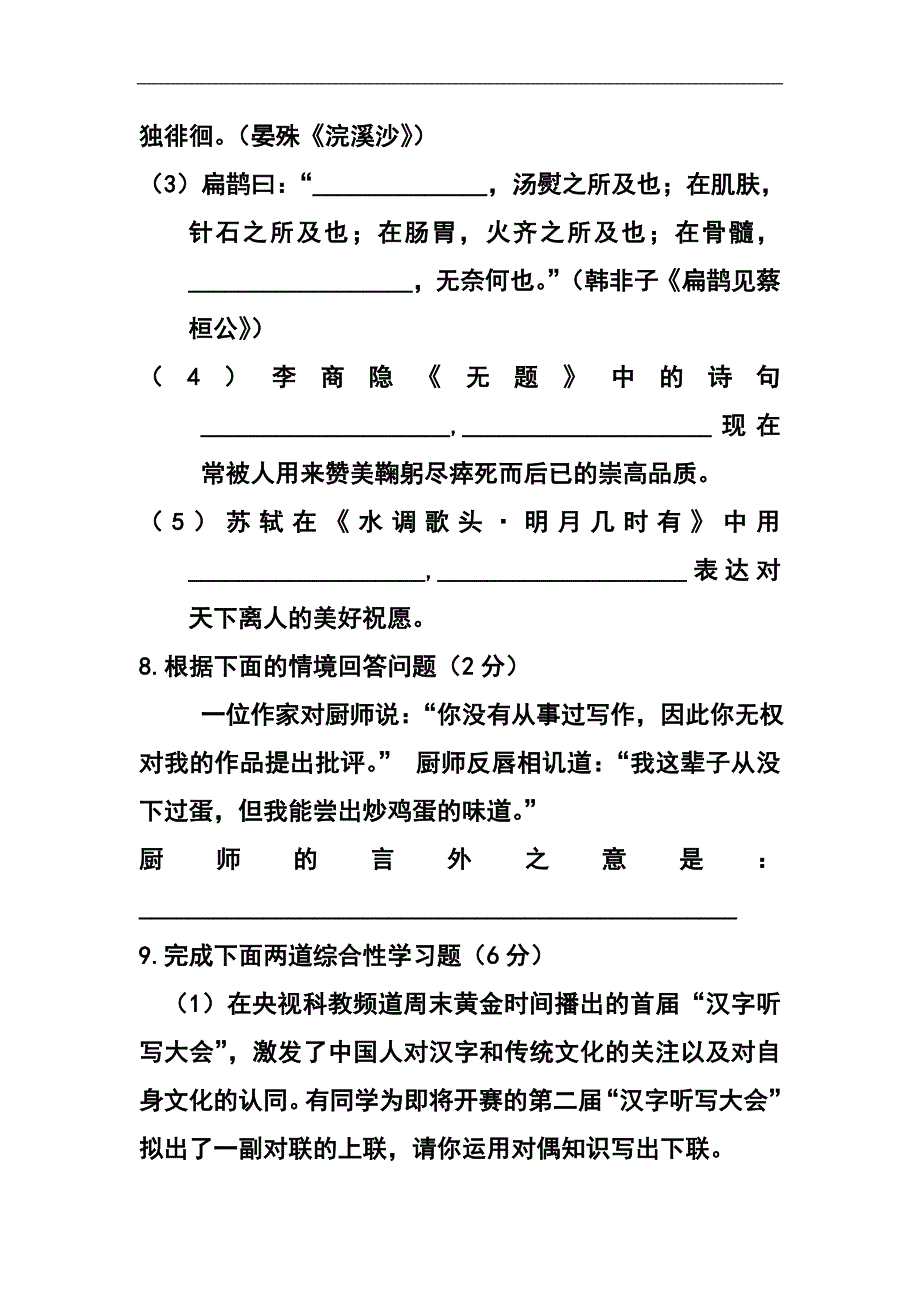 湖南省娄底市九年级上学期第一次联考语文试卷及答案_第4页