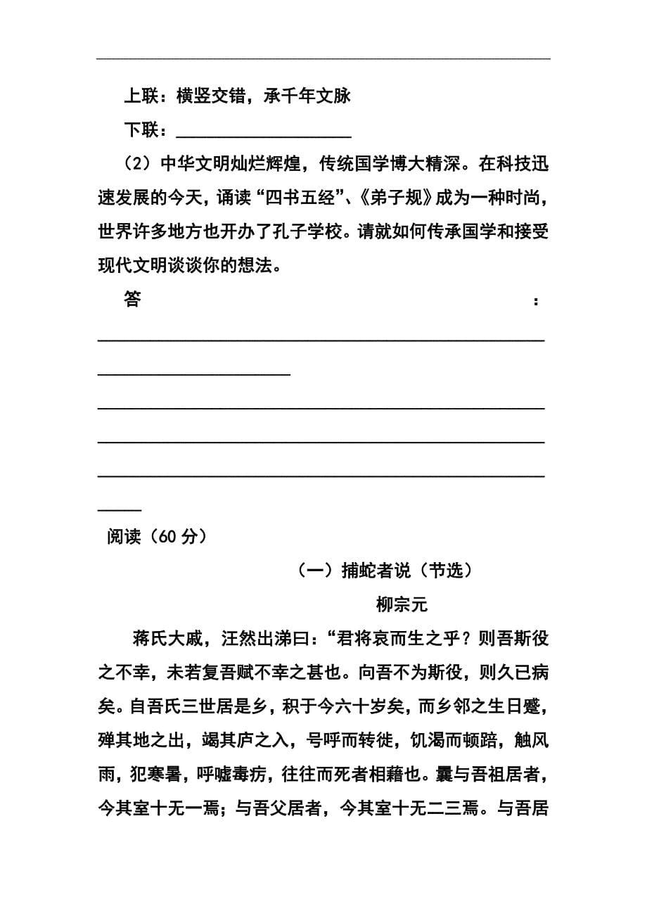 湖南省娄底市九年级上学期第一次联考语文试卷及答案_第5页