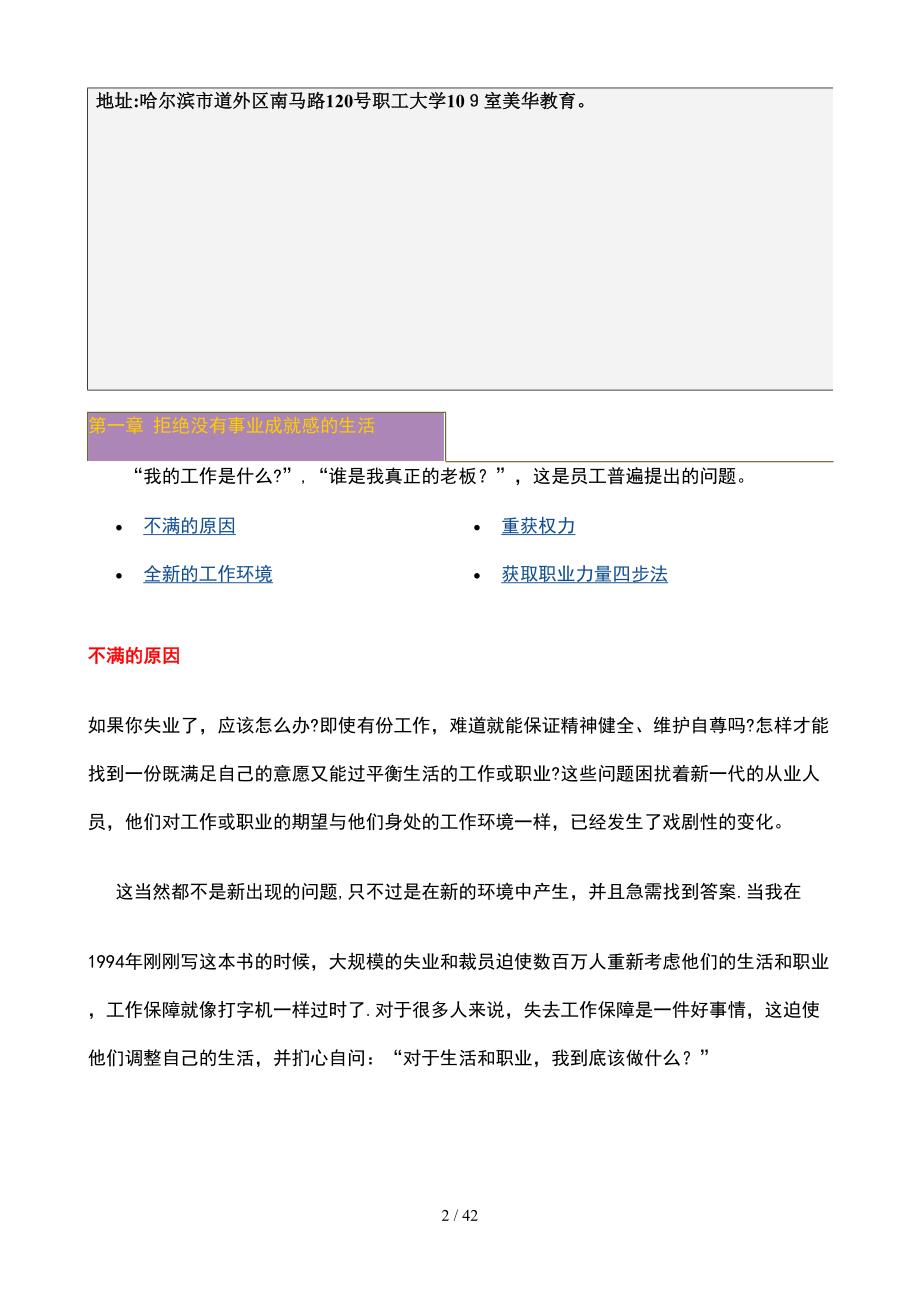 【公司培训教程】爱上你的工作_第2页