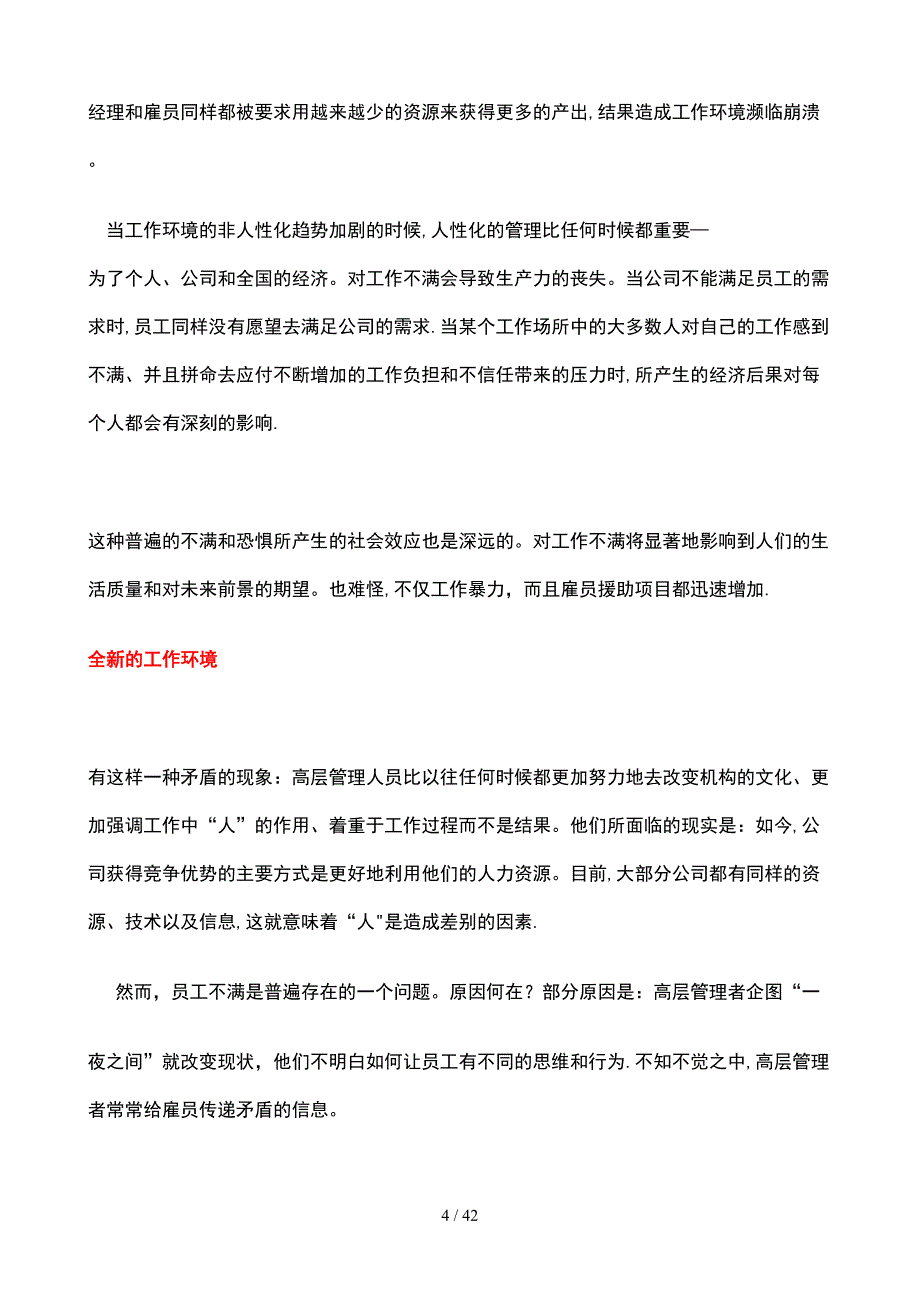 【公司培训教程】爱上你的工作_第4页