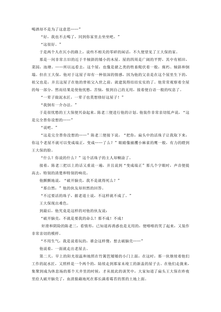 高三语文一轮复习 专题22 小说阅读之人物主题练含解析._第2页