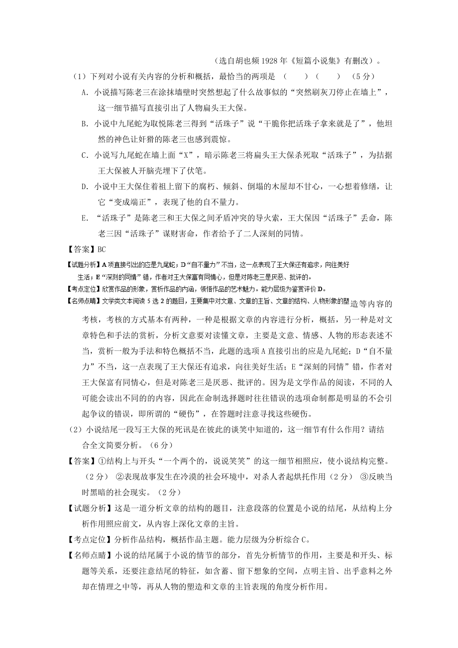 高三语文一轮复习 专题22 小说阅读之人物主题练含解析._第3页