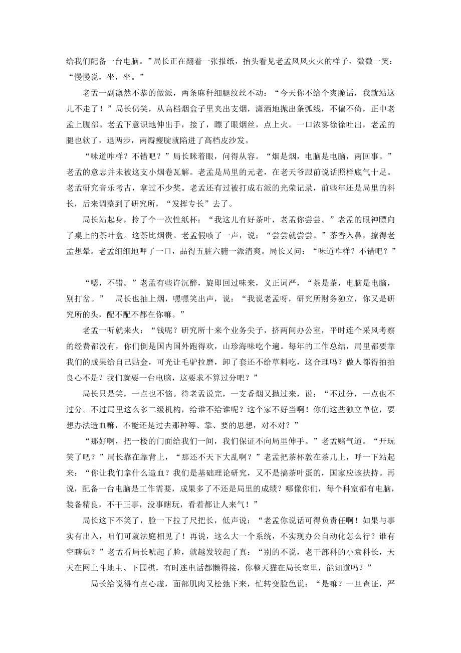 高三语文一轮复习 专题22 小说阅读之人物主题练含解析._第5页