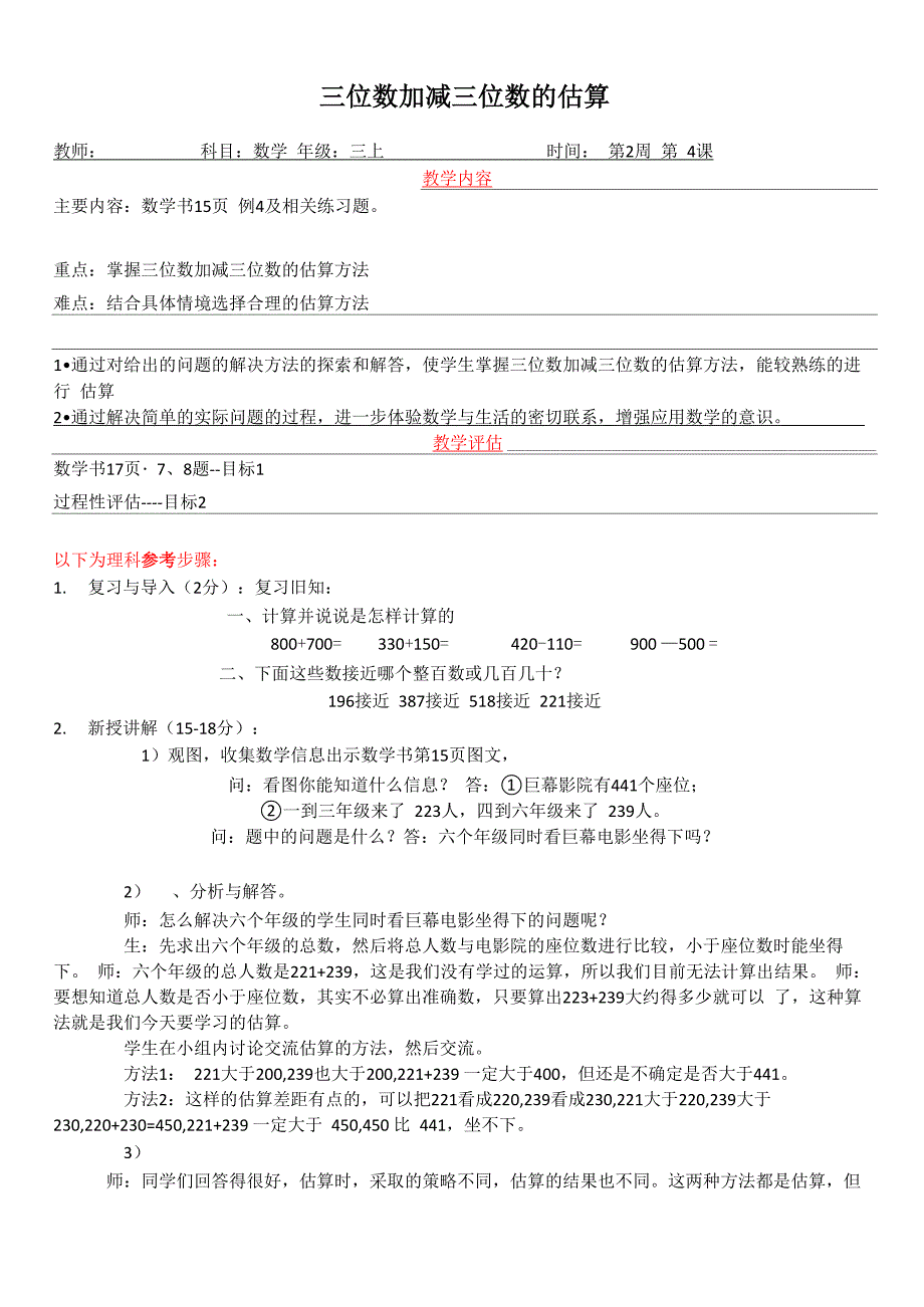 三位数加减三位数的估算_第1页