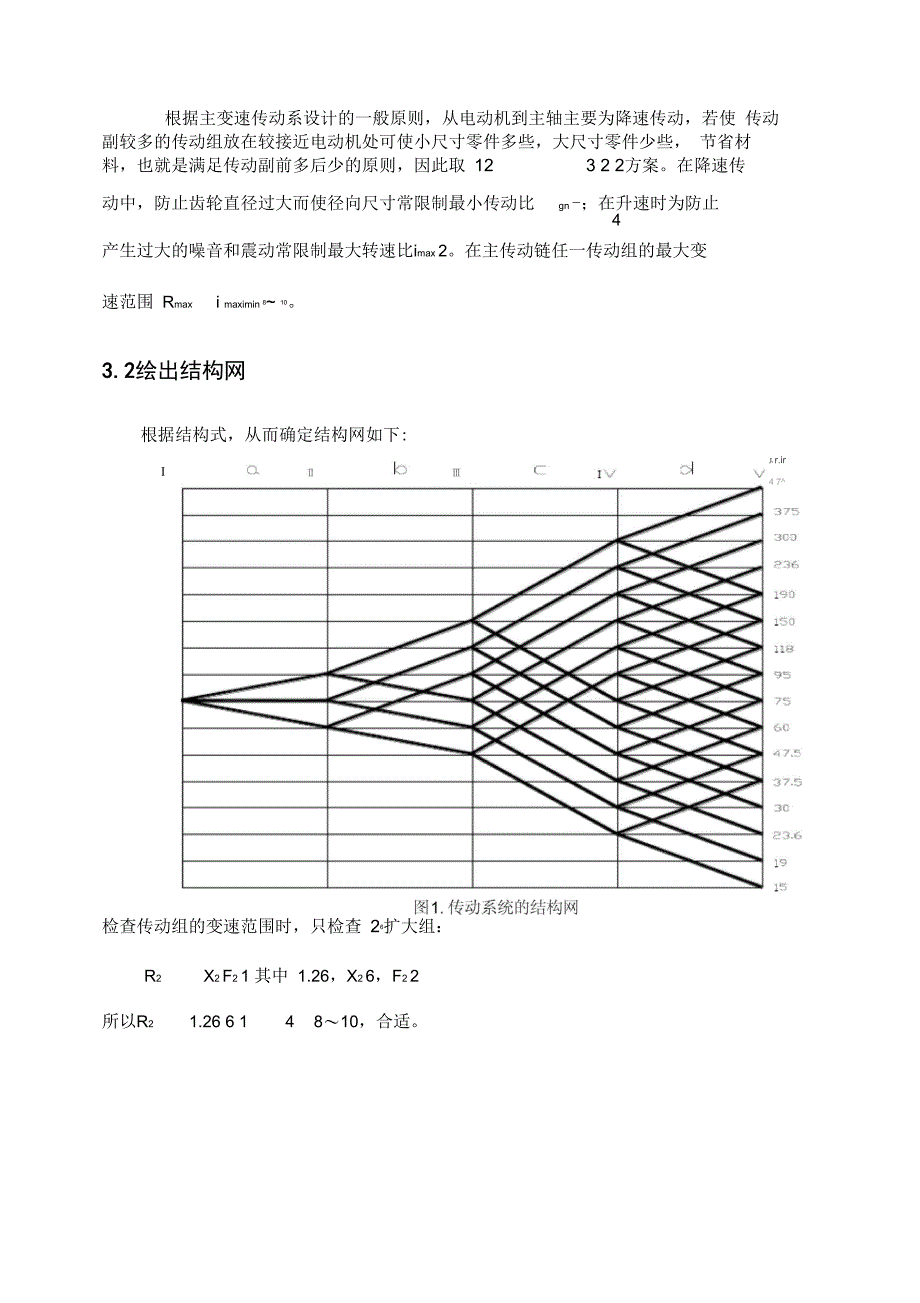 金属切削机床主轴箱设计说明书_第2页