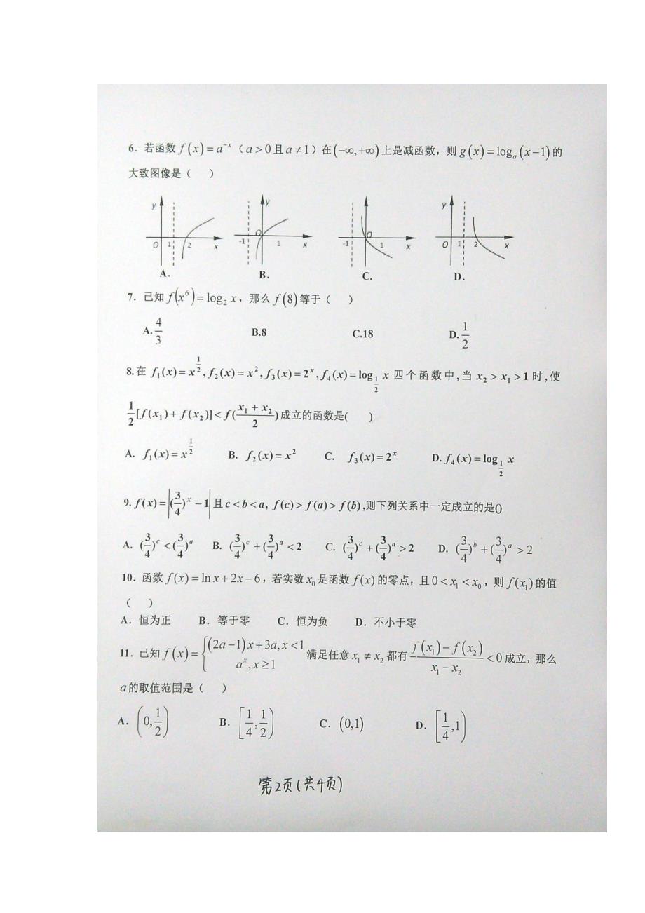 河北省邢台市20172018学年高一数学上学期第二次月考试题版_第2页