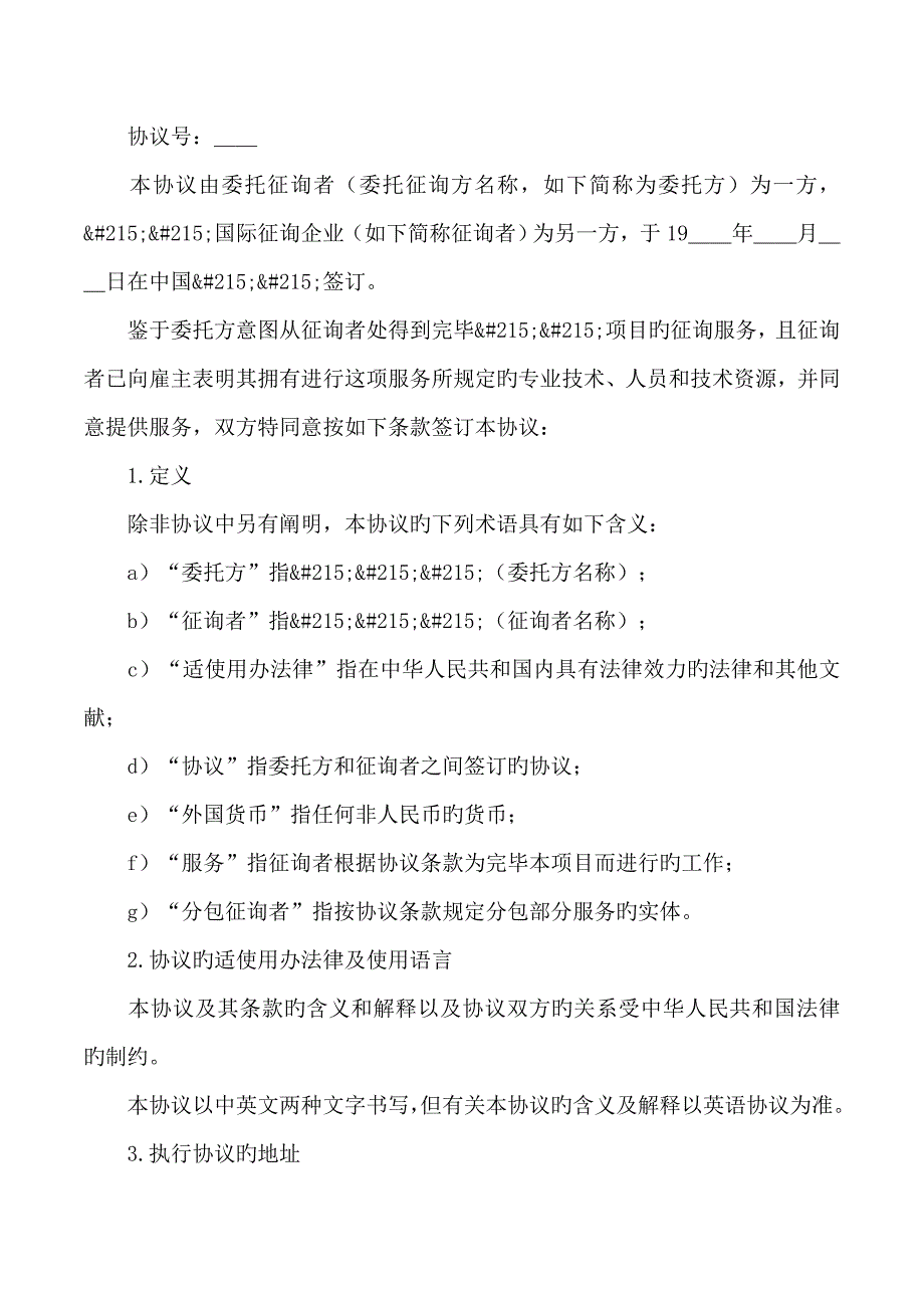 咨询服务_第2页