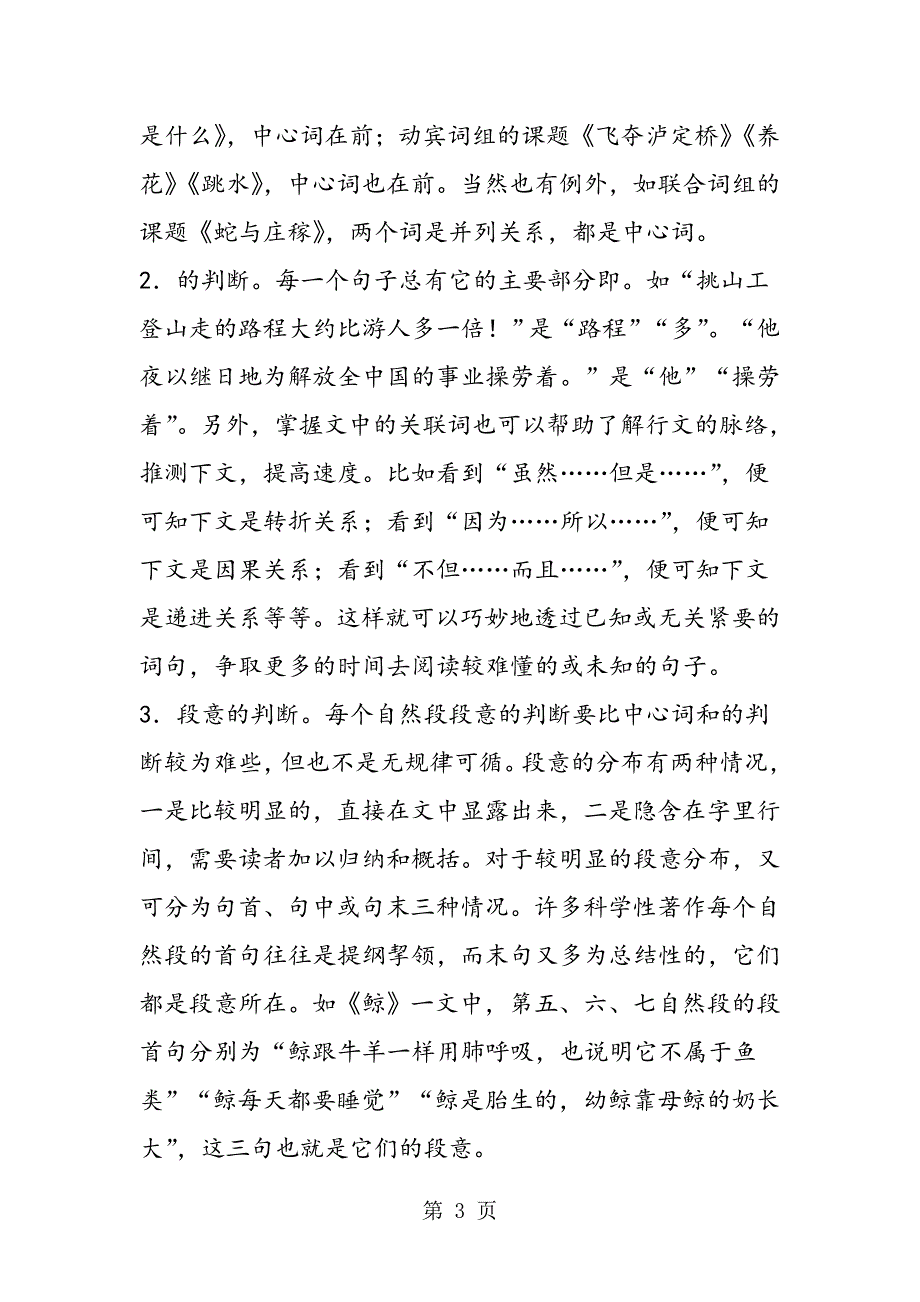 2023年让眼球与大脑同步跳跃提高高年级学生课外阅读速度初探.doc_第3页