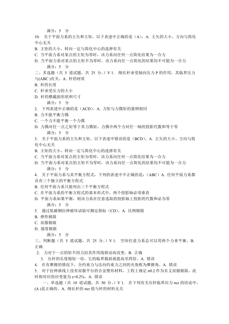 工程力学试卷和答案_第2页