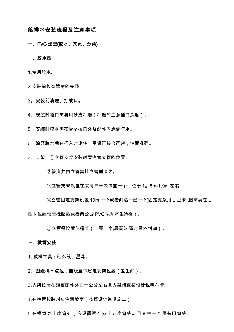 给排水安装流程及注意事项_第1页