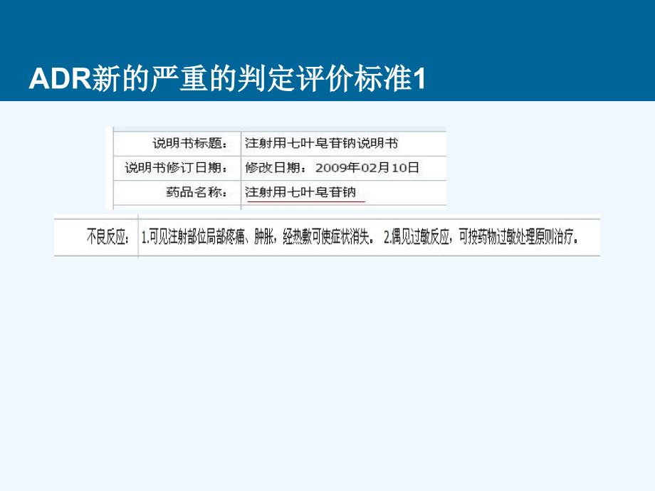 ADR新的严重的判定评价标准1_第4页