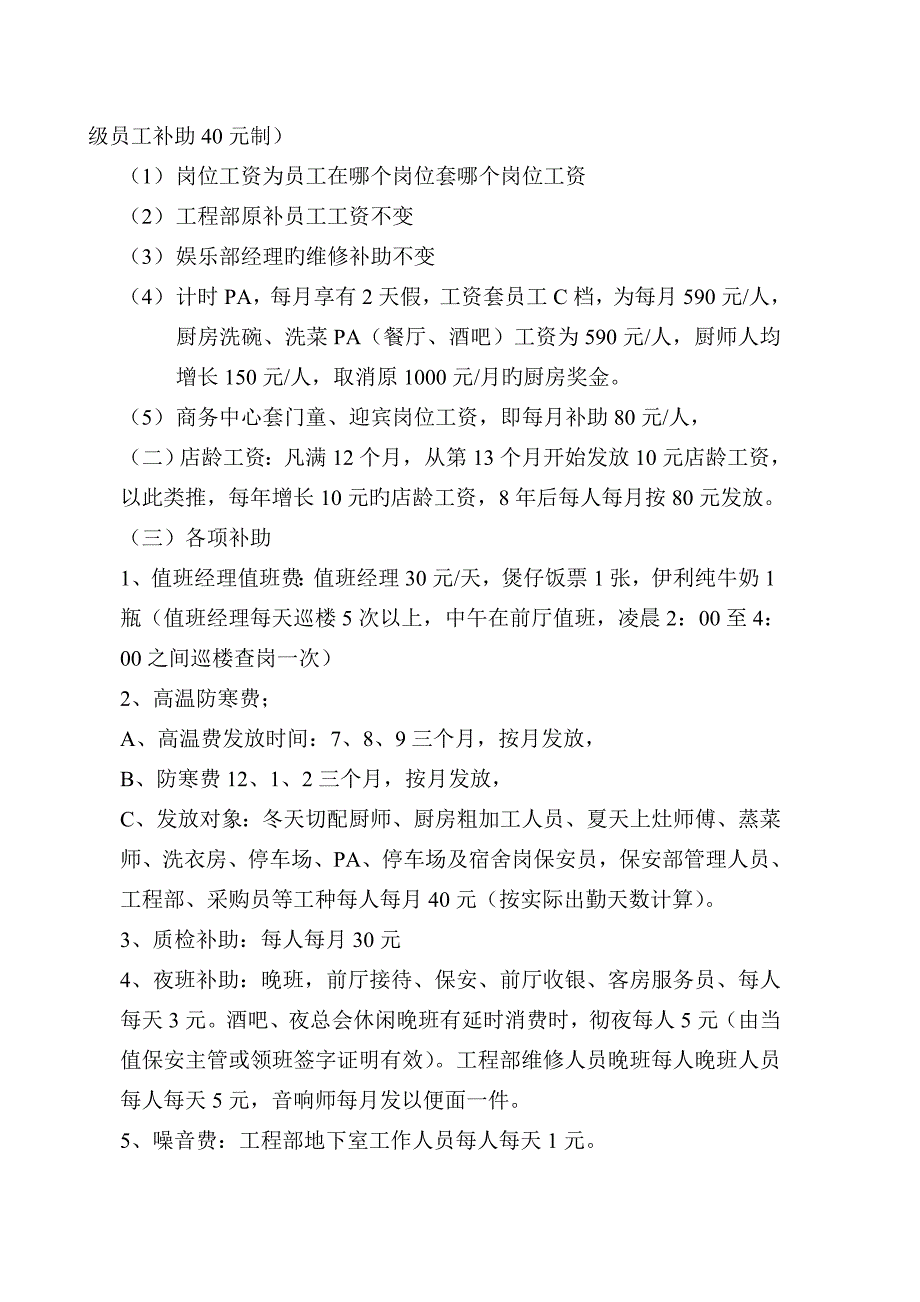 宾馆各项经济指标及经营方案_第4页