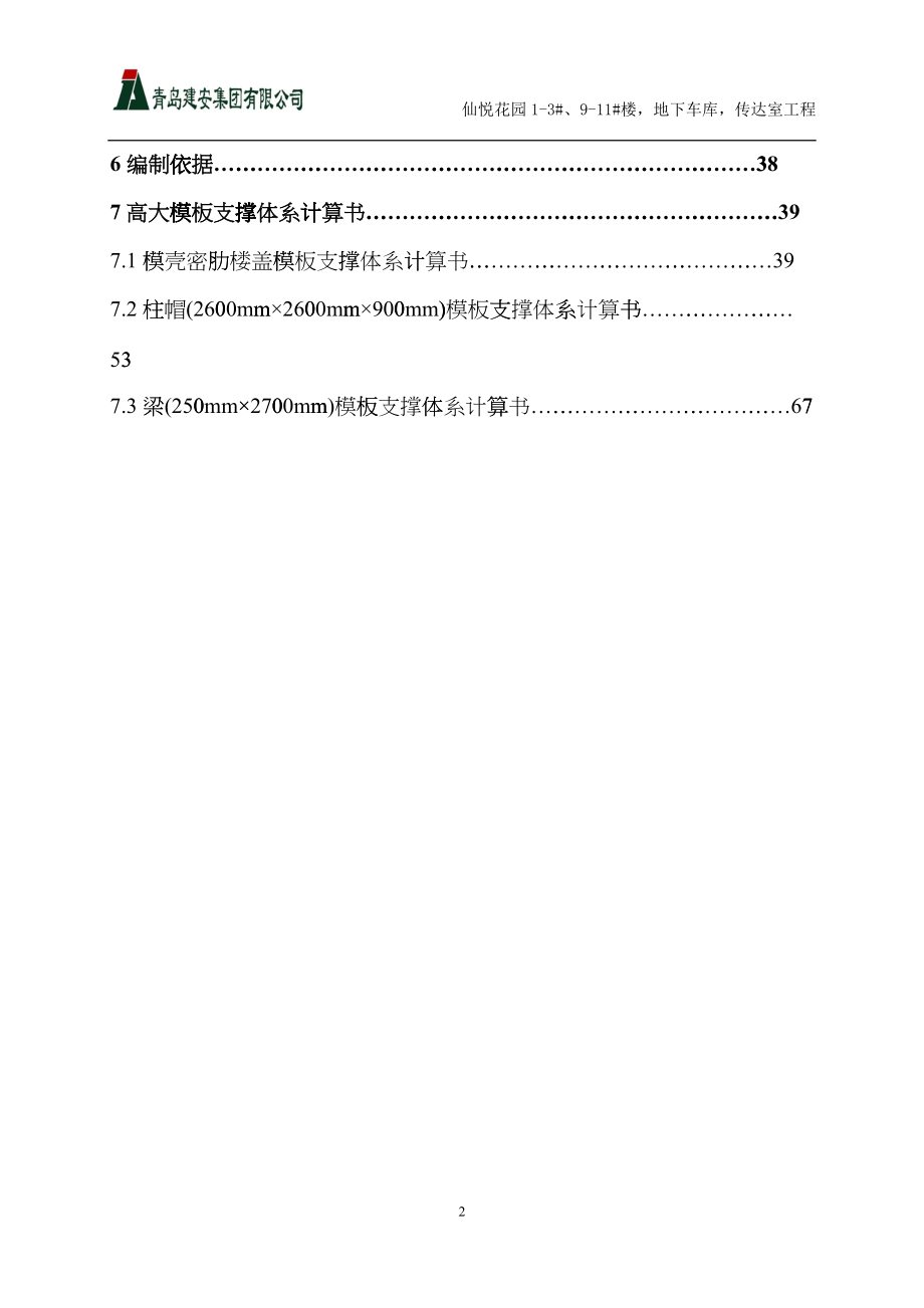 仙悦花园高大模板施工方案_第3页