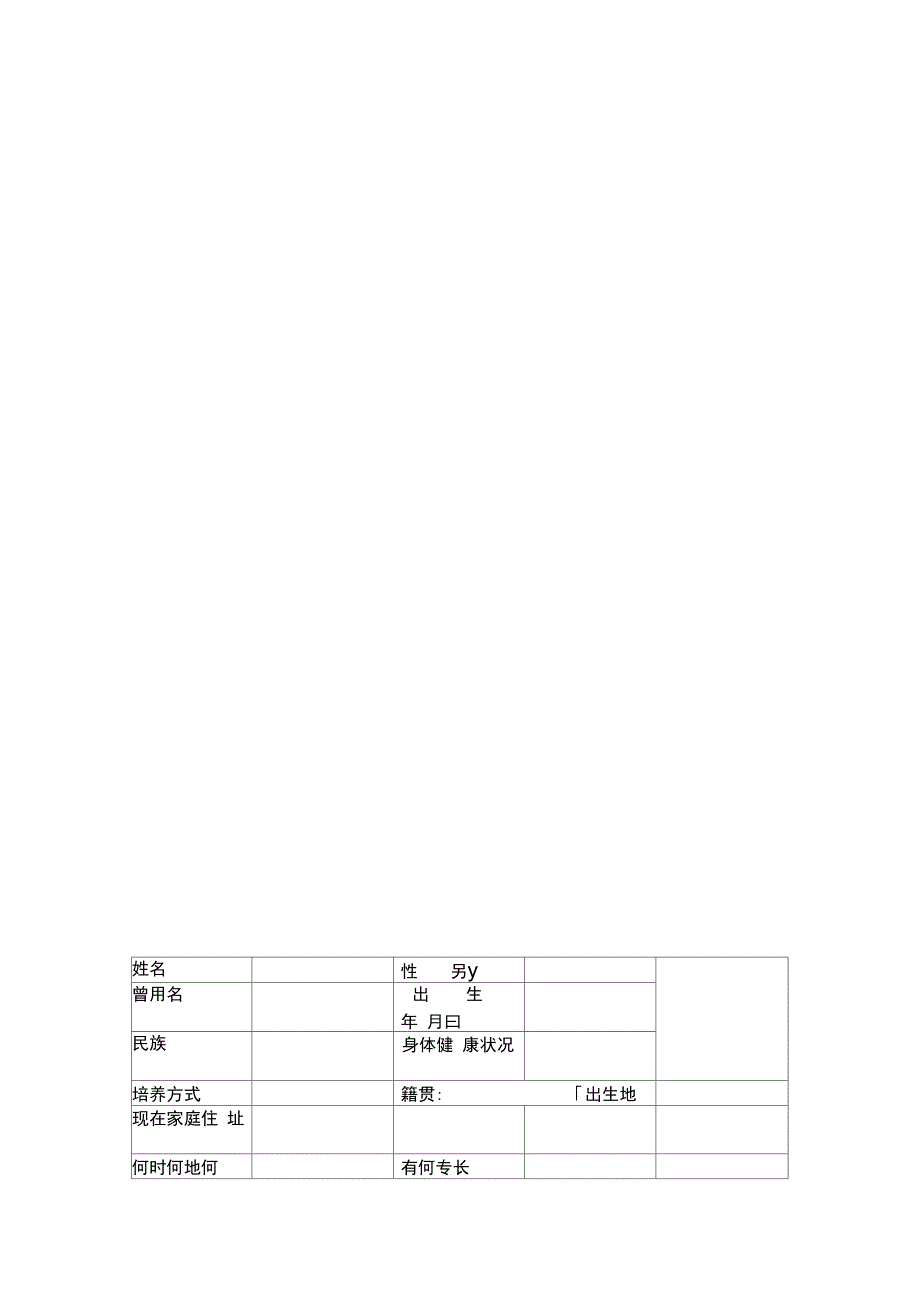 中等专业学校毕业生登记表_第4页