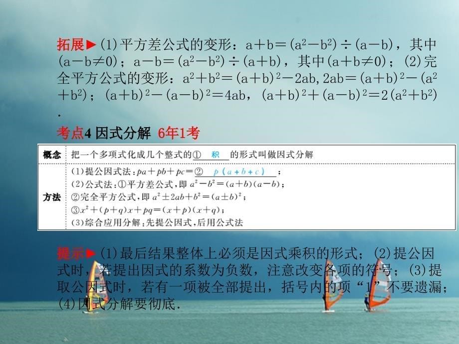 数学第1章 数与式 第2讲 整式的运算与因式分解_第5页