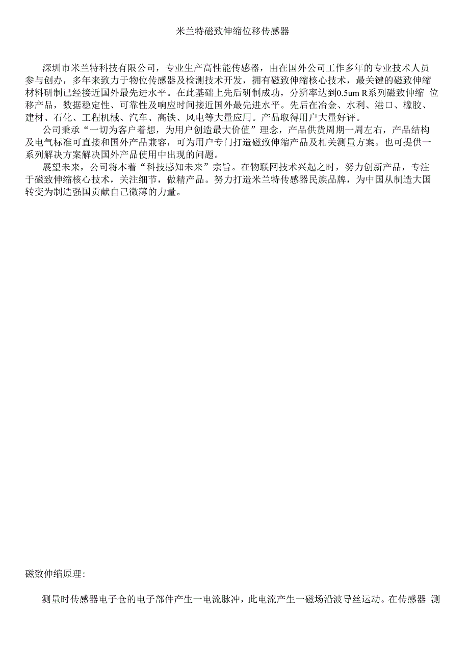 米兰特磁致伸缩位移传感器选型01_第1页