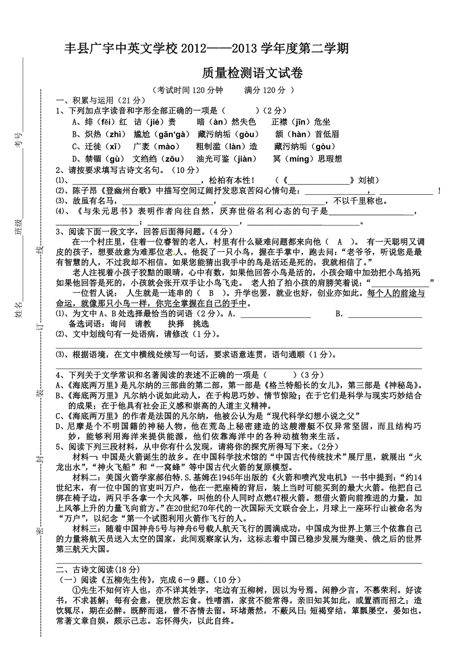 初二语文质量检测试卷与答案卷130328最新_第1页