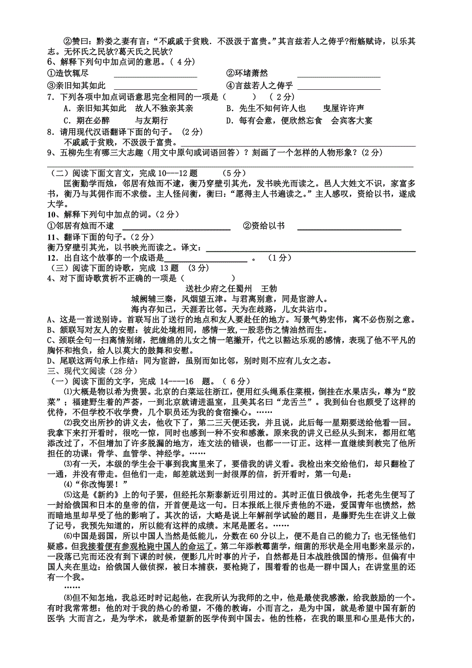 初二语文质量检测试卷与答案卷130328最新_第2页