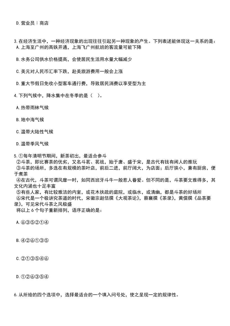 浙江宁波市公安交通管理保障服务中心招考聘用工作人员笔试参考题库含答案解析_1_第2页