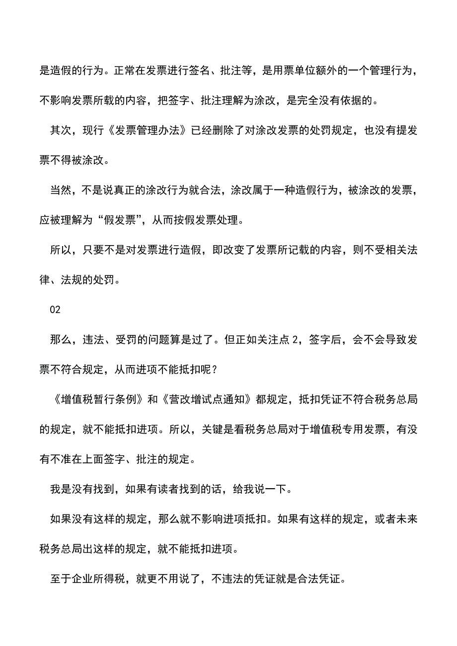 会计实务：领导想在专票上签字-行吗？.doc_第3页