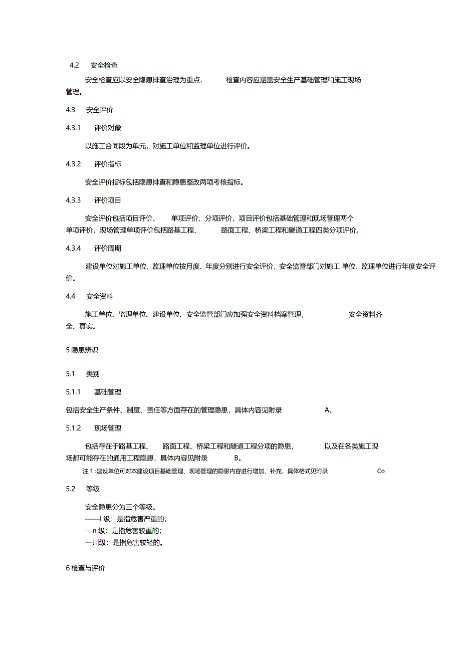 公路工程施工安全检查评价规程外用_第4页