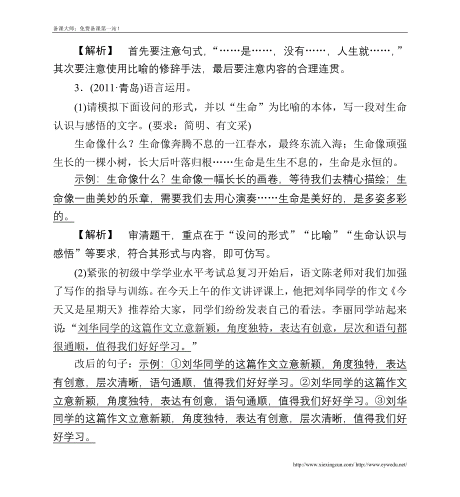 中考语文专题强化训练：仿写（含答案解析）.doc_第2页