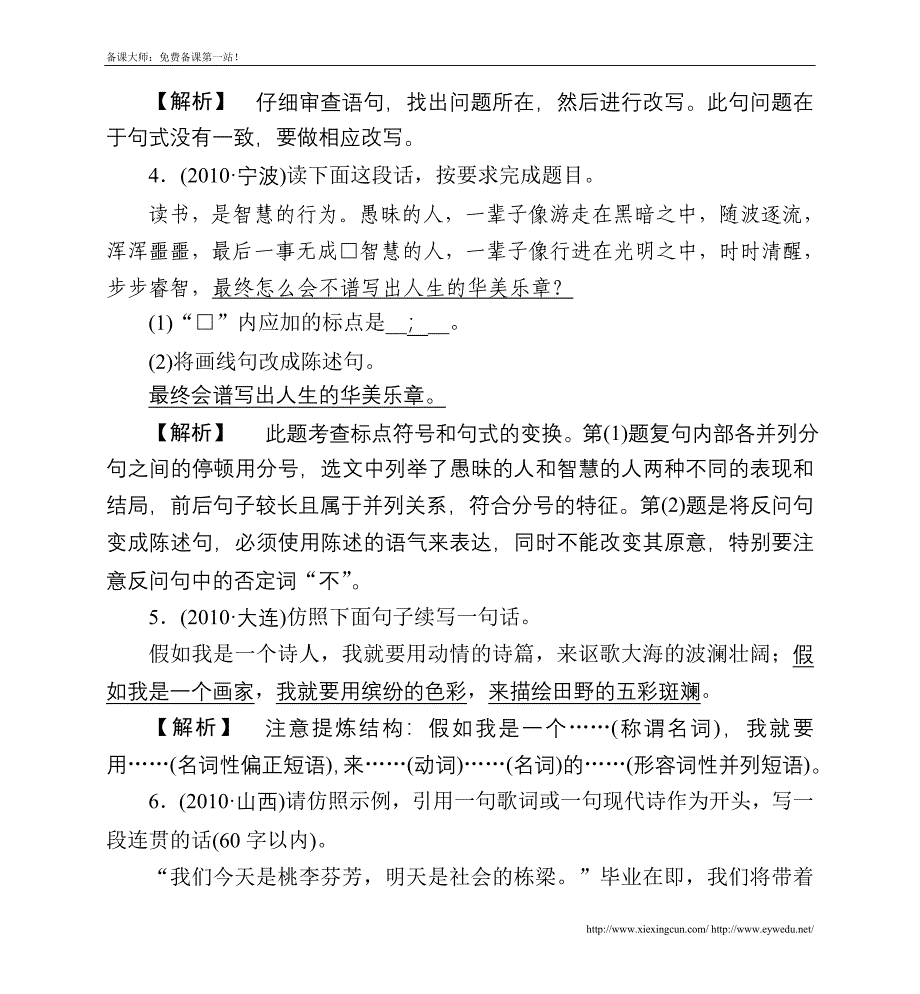 中考语文专题强化训练：仿写（含答案解析）.doc_第3页