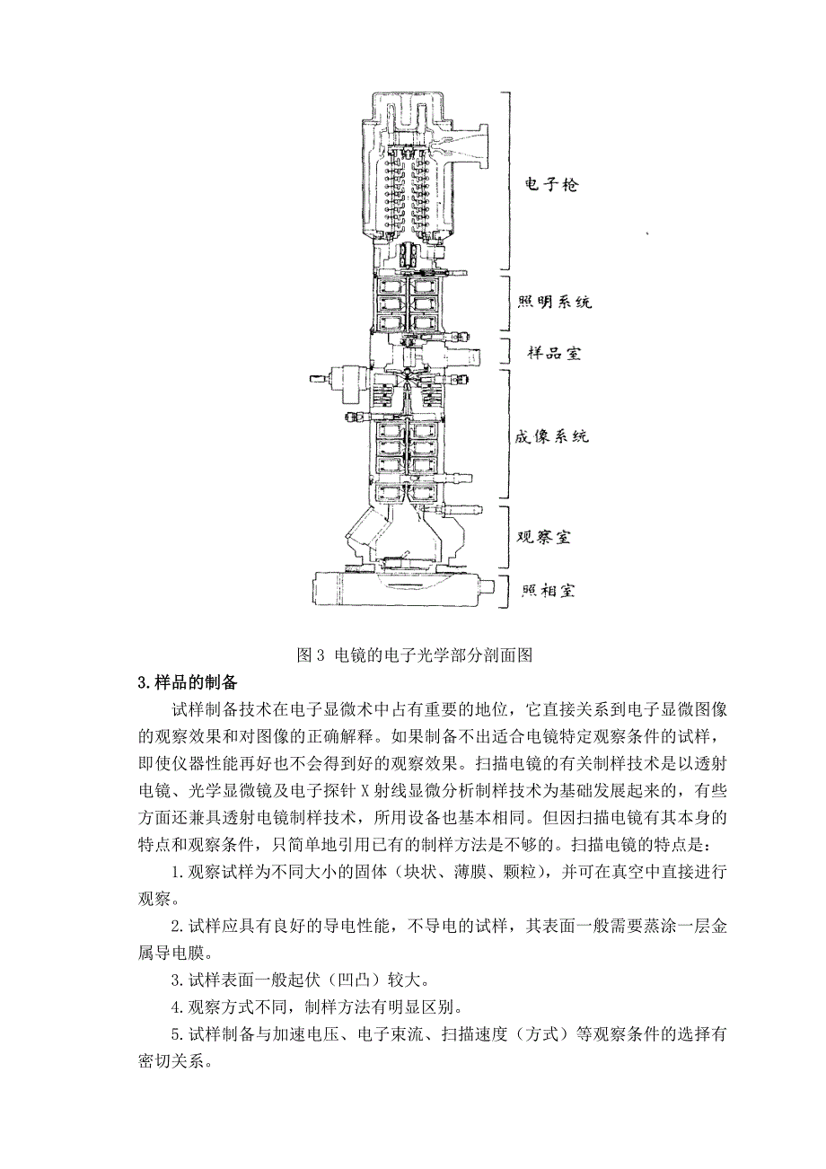 扫描电镜技术及其在材料科学中的应用_第4页