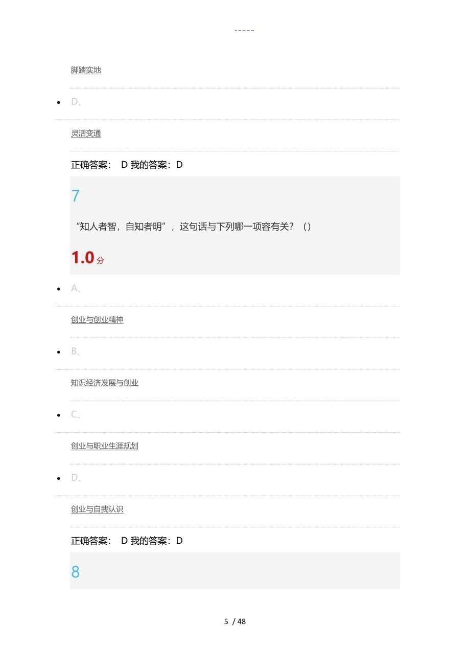 2016年大学生创业基础考试题(卷）目和答案解析_第5页