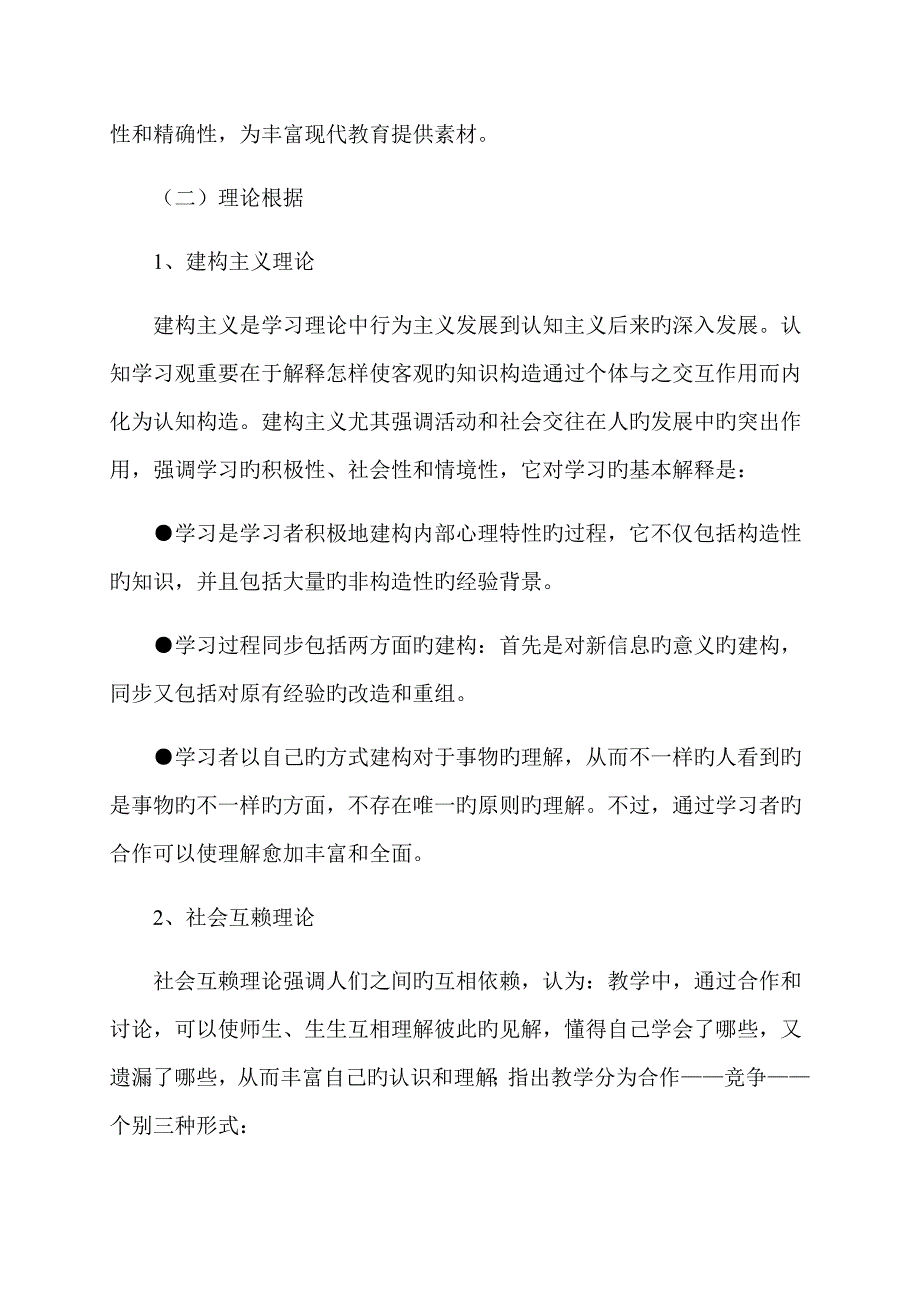 历史学科引导学生合作培养终身自学能力课题研究方案_第4页