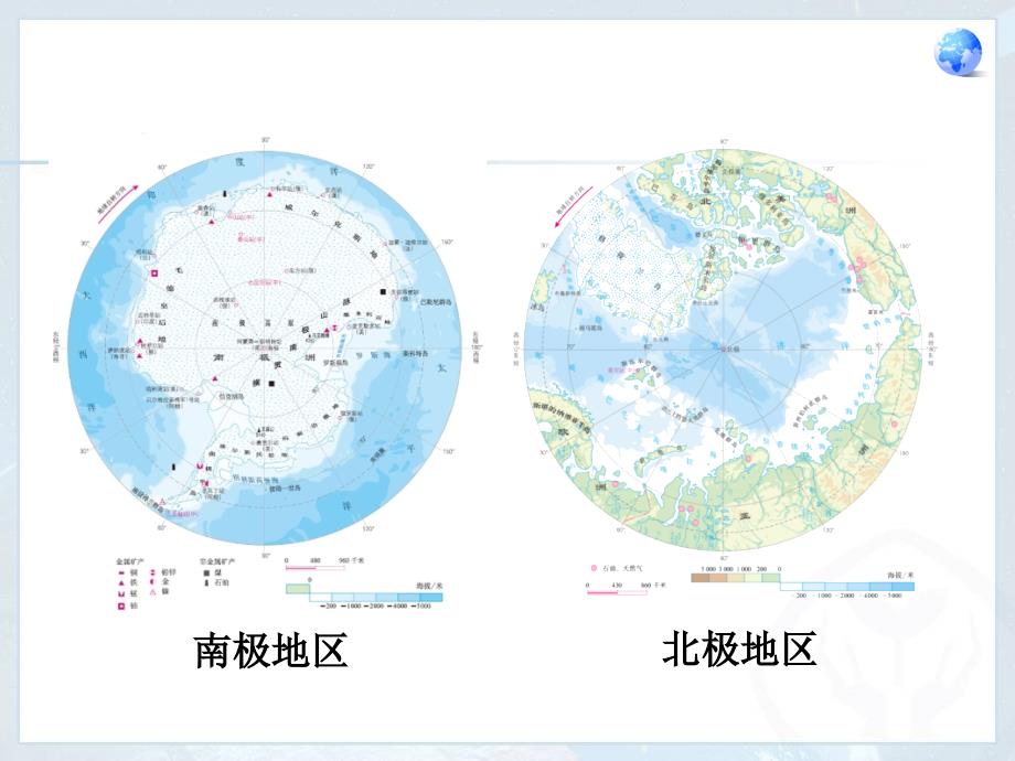 第十一章极地地区2_第4页