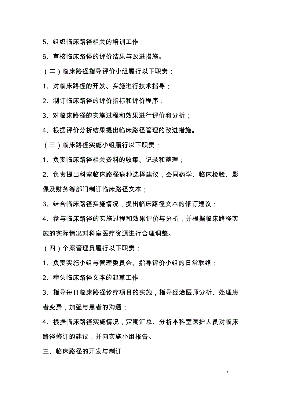 临床路径工作策划实施计划方案_第2页