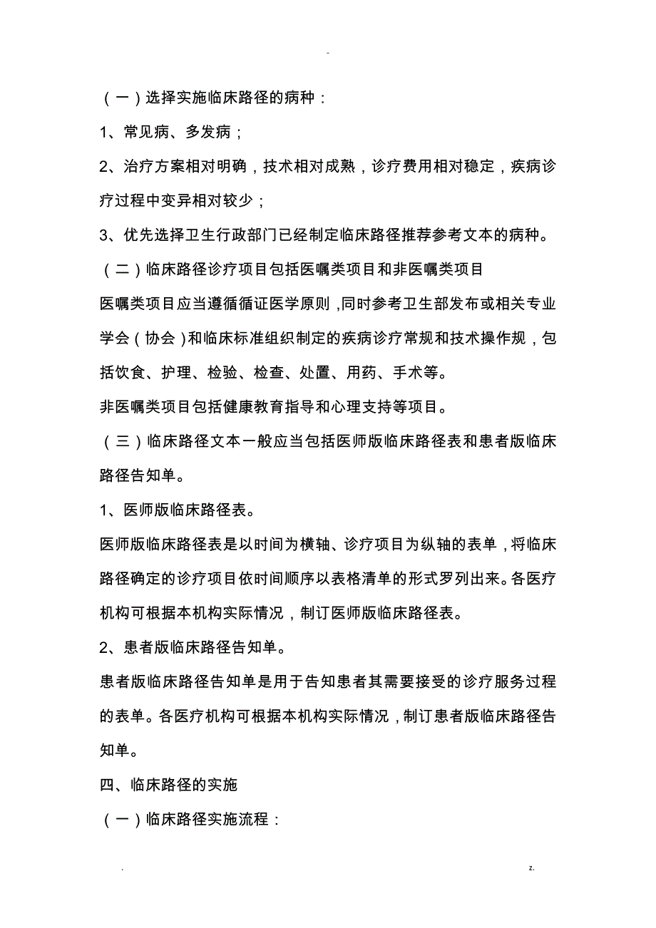 临床路径工作策划实施计划方案_第3页