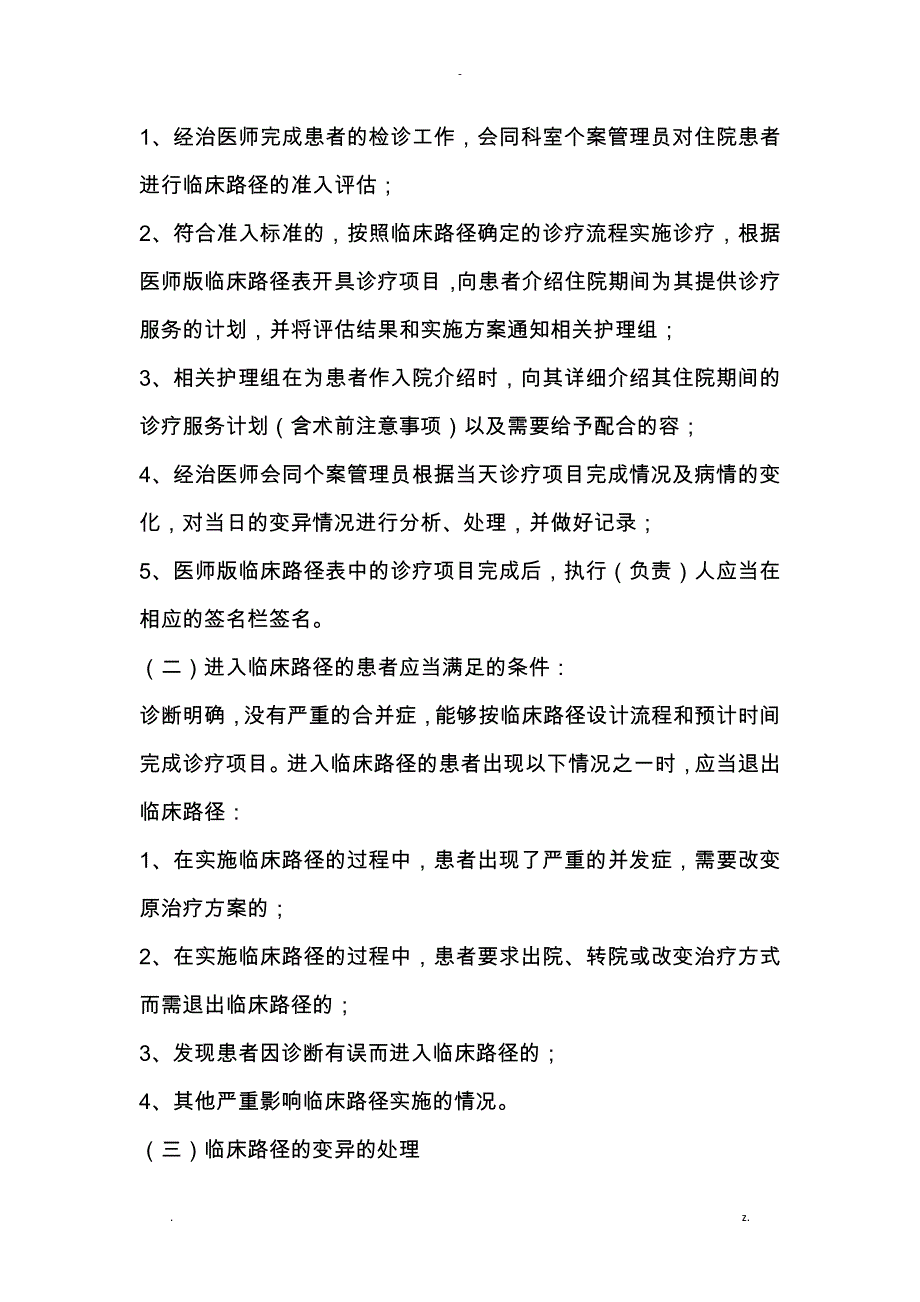 临床路径工作策划实施计划方案_第4页