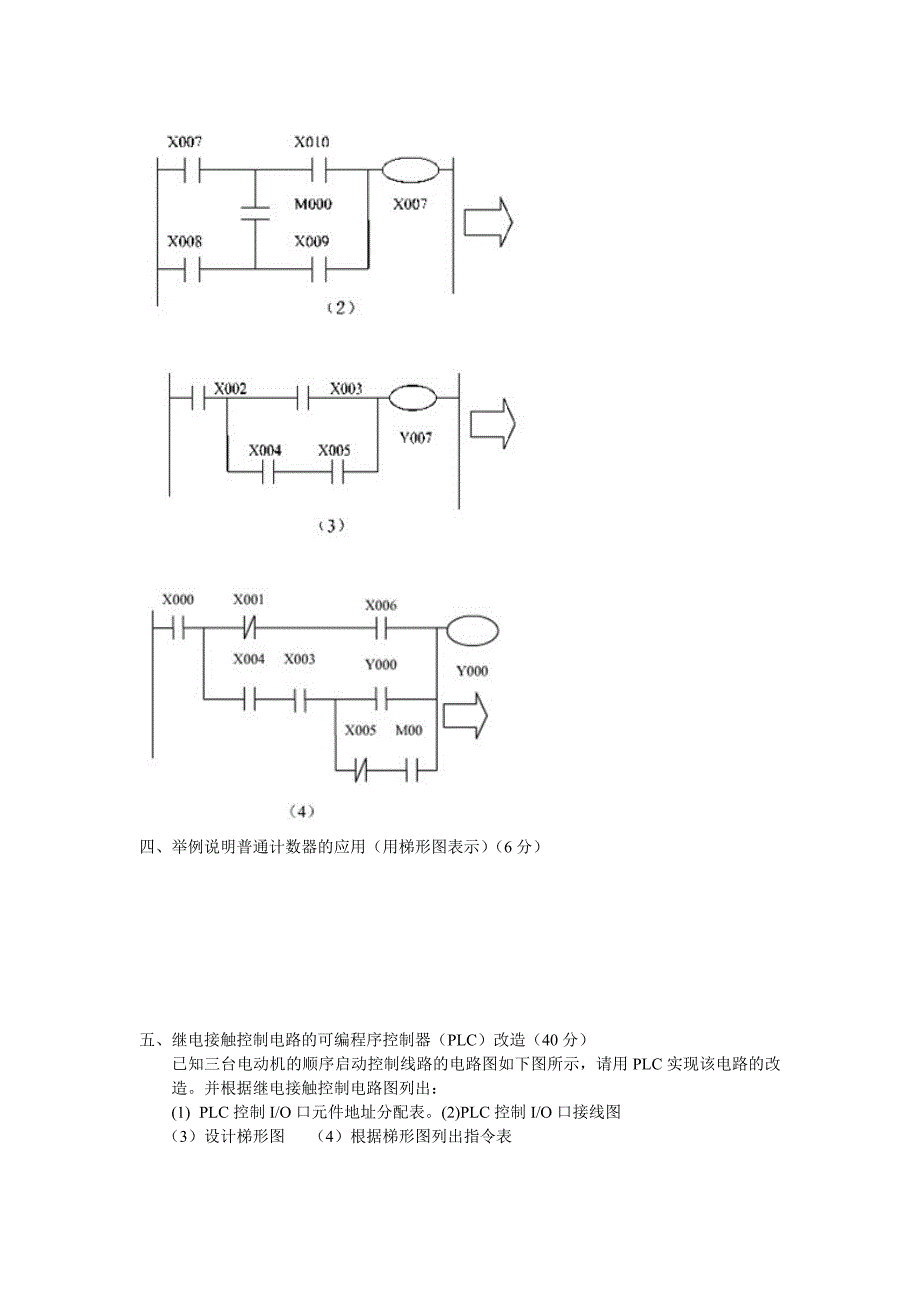 电气PLC测试和复习资料.doc_第2页