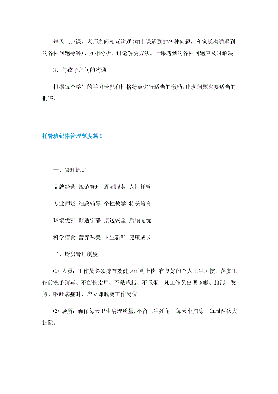 托管班纪律管理制度_第3页