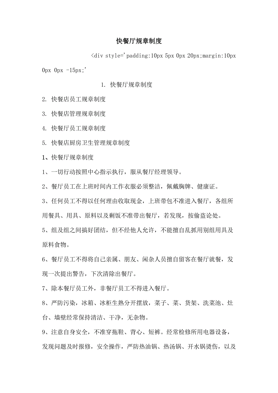 快餐厅规章制度_第1页