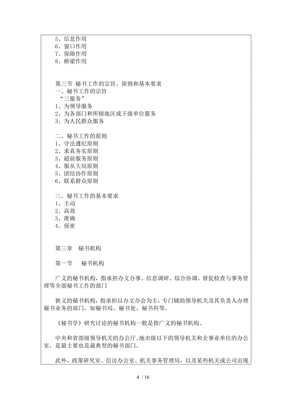 给学生秘书学概论教案_第4页