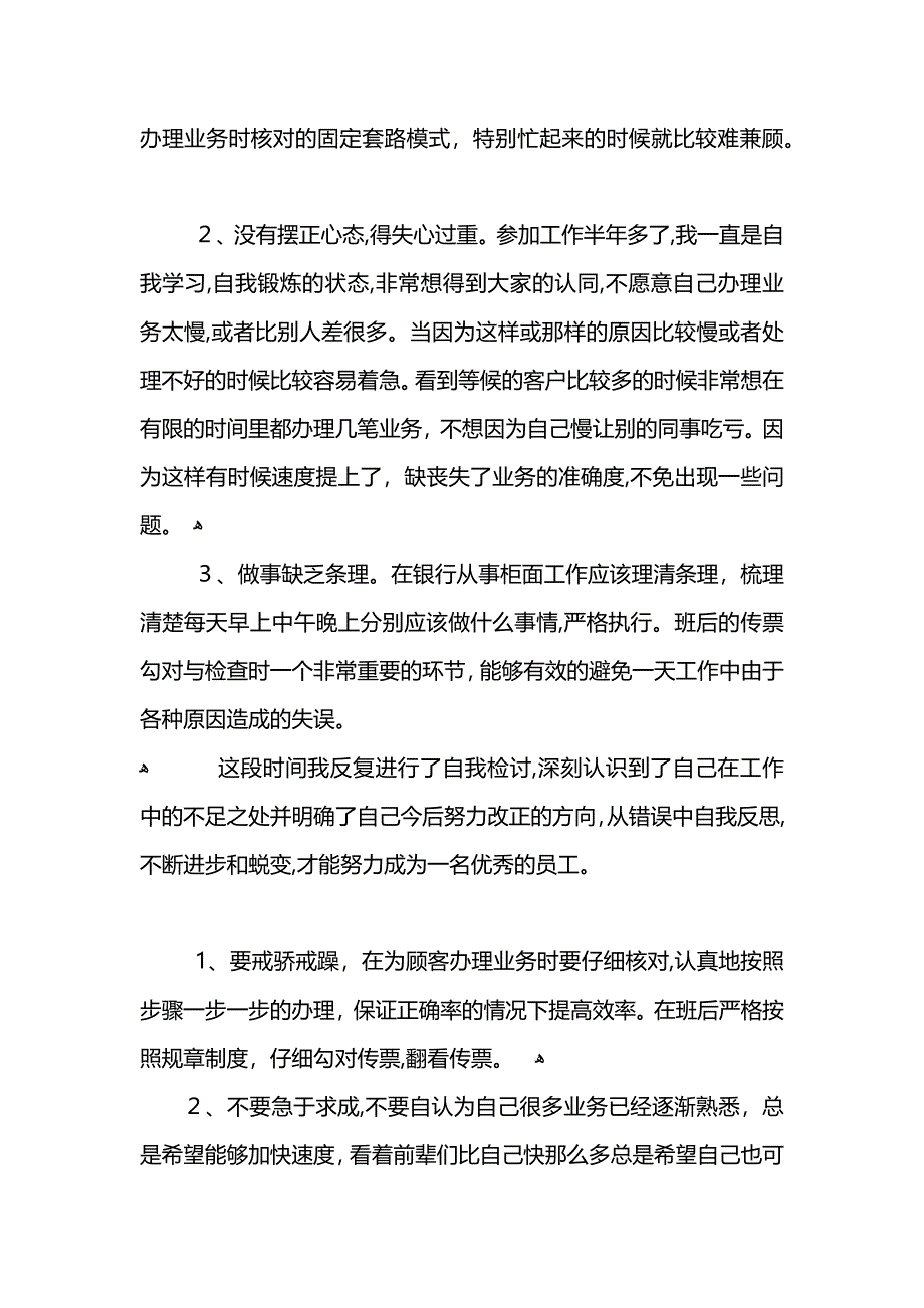 银行员工万能检讨书模板_第2页