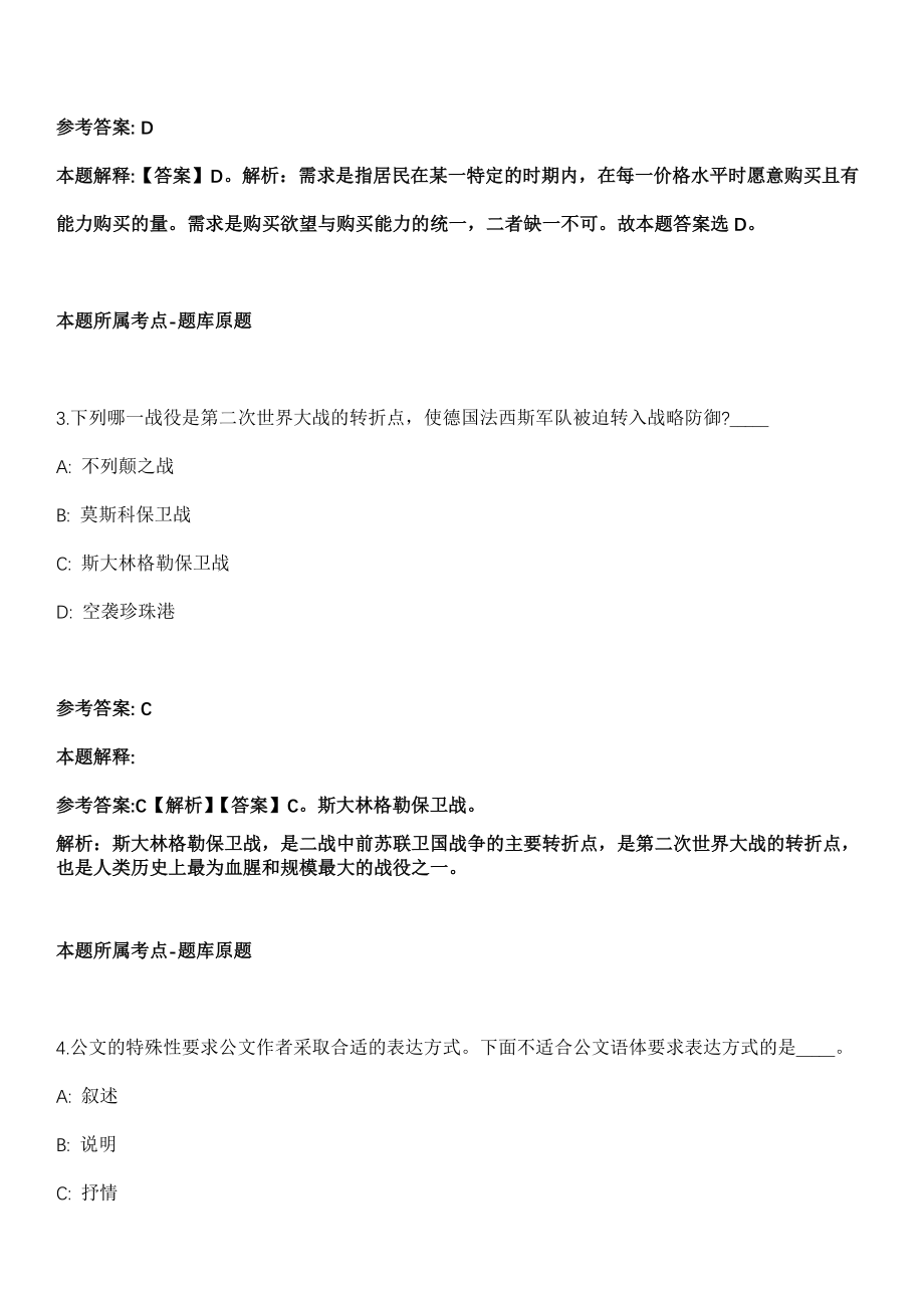 2021年10月2021年上海华东师范大学附属天山学校教师招考聘用模拟卷第五期（附答案带详解）_第2页